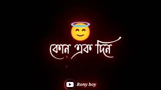 💔Bangla Sad Shayari | Sad love story | Bengali Sad Status Video| Best Whatsapp Status #ronyboy
