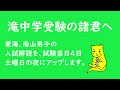 【中学受験】緊急予告　2023年入試解説 寄付のお願い　 第455回