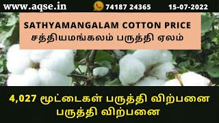 Sathyamangalam Cotton Price | சத்தியமங்கலம் பருத்தி கொள்முதல் | #CottonMandi #cottonpricetoday