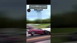 أقوى كورفيت بالعالم 4000hp #car #ahmad_aburob #naji_elqaq #automobile