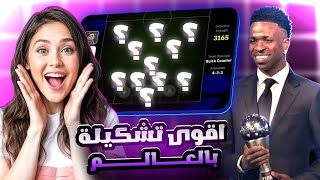 ‎تحدي اسوي افضل تشكيلة لاعبين بالعالم 2024 في بيس موبايل 😱🔥 هل يستحقونها؟ eFootball 25