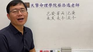 八字批命客戶實例分享第585堂:老師批完我的八字後心都涼了