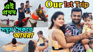 সবাইমিলে দীঘা পৌঁছে উদয়পুর সমুদ্র সৈকতে গেলাম🏖️|Sea resort review|swimming pool এ অনেক মজা হলো