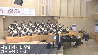 2024.12.22 | 내당교회 [하늘의 주] - 임마누엘 찬양대