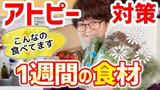 eczema / food 【アトピー・食事】きれいな肌を維持するための食材 / 生活クラブ届きました / 簡単料理も紹介！