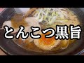 【新福】麺屋はやたろう　早いうまいはいい事だ【岡山グルメ】