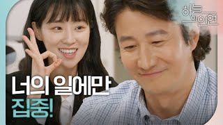 [하늘의 인연] ＂넌 일단 너의 일에만 집중!＂ 이훈의 응원에 감동받은 전혜연, MBC 230530 방송