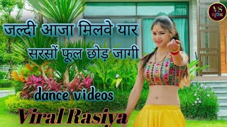 Jaldi Aaja milbe yaar sarso phul chhod jagi ।। जल्दी आजा मिलवे यार सरसों फूल छोड़ जा गी ।। #rasiya