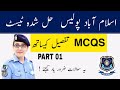 Islamabad police constable past paper Important MCQS 2023 Part 01 | 2024 Test | ASI |