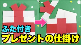 【手作りアルバム】プレゼントの仕掛け.クリスマス.誕生日に！