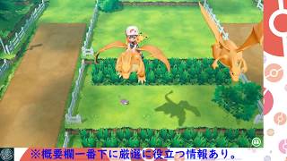 【ポケモンレッツゴー】野生のリザードン！！