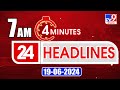 4 Minutes 24 Headlines | 7 AM | 19-06-2024 - TV9