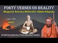 10/37 Forty Verses on Reality | Ulladu Narpadu | English | 2024 | Verse 5 & 6