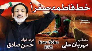 Khat Fatima Sughra a.s Ne Ye Baba Ko Likha Hai | Hassan Sadiq | Mehrban Ali | New Noha 2021 | 1443