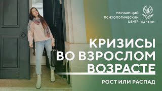 Интервью кризисы 30-40 лет, кризис середины жизни, кризис среднего возраста. Клинический психолог