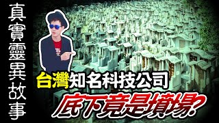 墨鏡哥｜驚夜不搞笑# 21上｜真實靈異事件！駭人！工人竟然接二連三的發生難以解釋的現象！究竟是誰在搞鬼？