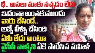 ఛీ.. అసలు ఇది పాలన! | AP Woman Fires On YS Jagan | Public Talk On Ys Jagan Ruling | Leo News