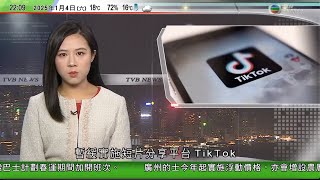 無綫TVB 1000 一小時新聞｜南韓空難 當局擬將失事客機「黑盒」送往美國分析｜據報泰警開辦警察培訓課程招募中國籍人士參加 完成課程可獲工作證｜日本北部至西部沿海山區大雪｜TVB