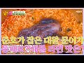 준호가 잡은 대왕 문어가 통째로?! 해녀 표 해물 라면 맛은?! MBN 210519 방송