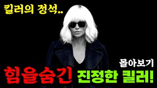 【재업】《46분 순삭!!》..하필이면 은퇴를 코앞에 둔《전설의 킬러》를 잘못 건드려버린 범죄조직의 최후 TOP3 몰아보기! [영화리뷰 결말포함]