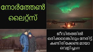 Northern Lights Malayalam (Aurora Borealis) - Tromsø Norway Trip Part 4