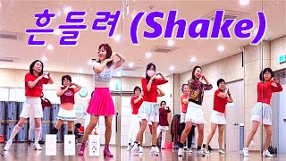 Shake(흔들려) 라인댄스 // 초급 // **힙롤이 재밌는 추억소환 가요  Feb - 2025  #채연