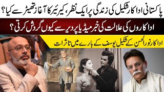 Shakeel Yousaf Legend Actor Life Story | Actor Noor ul Hassan about Shakeel Yousaf | 92NewsHD