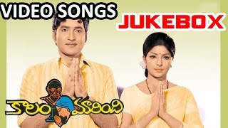 Kaalam Maarindi Telugu Movie Video Songs Jukebox || Shobhan Babu, Sharada