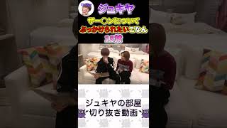 【ジュキヤ】ジュキヤ×こなん💓ジュキヤにザー○ンぶっかけられたいこなんw【ジュキヤ/Jukiya・じゅきぱっぱ】#shorts