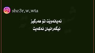 kasanek han ayanawe to hi awan bitكه‌سانیك هه‌ن ئه‌یانه‌ویت تۆ هی ئه‌وان بیت