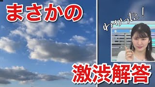 【駒木結衣】斜め上の解答に思わずスタジオからも笑いが漏れる【ウェザーニュース】