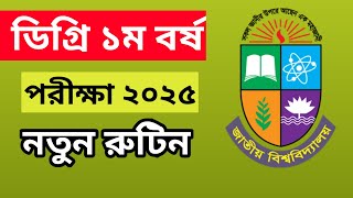 ডিগ্রি ১ম বর্ষ পরীক্ষার নতুন রুটিন ২০২৫। degree 1st year exam date 2025