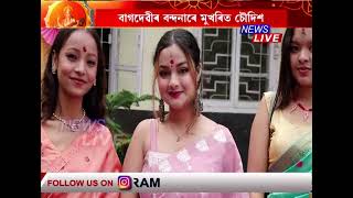 সৰস্বতী পূজা উপলক্ষে সাজি-কাচি ওলাই আহিল দেৱীচৰণ বৰুৱা ছোৱালী মহাবিদ্যালয়ৰ ছাত্ৰীসকল