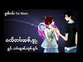 ၸၢႆးဢွၼ်ႇယုမ်ႉၶူင်း😘😘