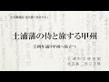 古文書講座「古文書で旅する」土浦藩の侍と旅する甲州　第１回　例年通り甲州へ旅立つ