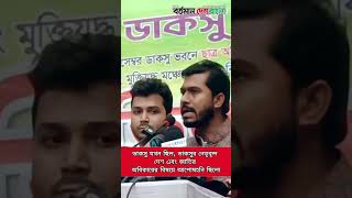 ডাকসু যখন ছিল, ডাকসুর নেতৃবৃন্দ দেশ এবং জাতির অধিকারের প্রশ্নে আপোষহনি ছিলো | VP Nur | Latest News