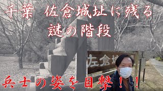 千葉の名城、佐倉城址。今は佐倉城址公園として整備されているが謎多い魅力的なお城を散策してみた。