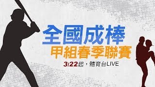 20140505 全國成棒甲組春季聯賽冠軍戰-3 合作金庫 vs 台灣電力