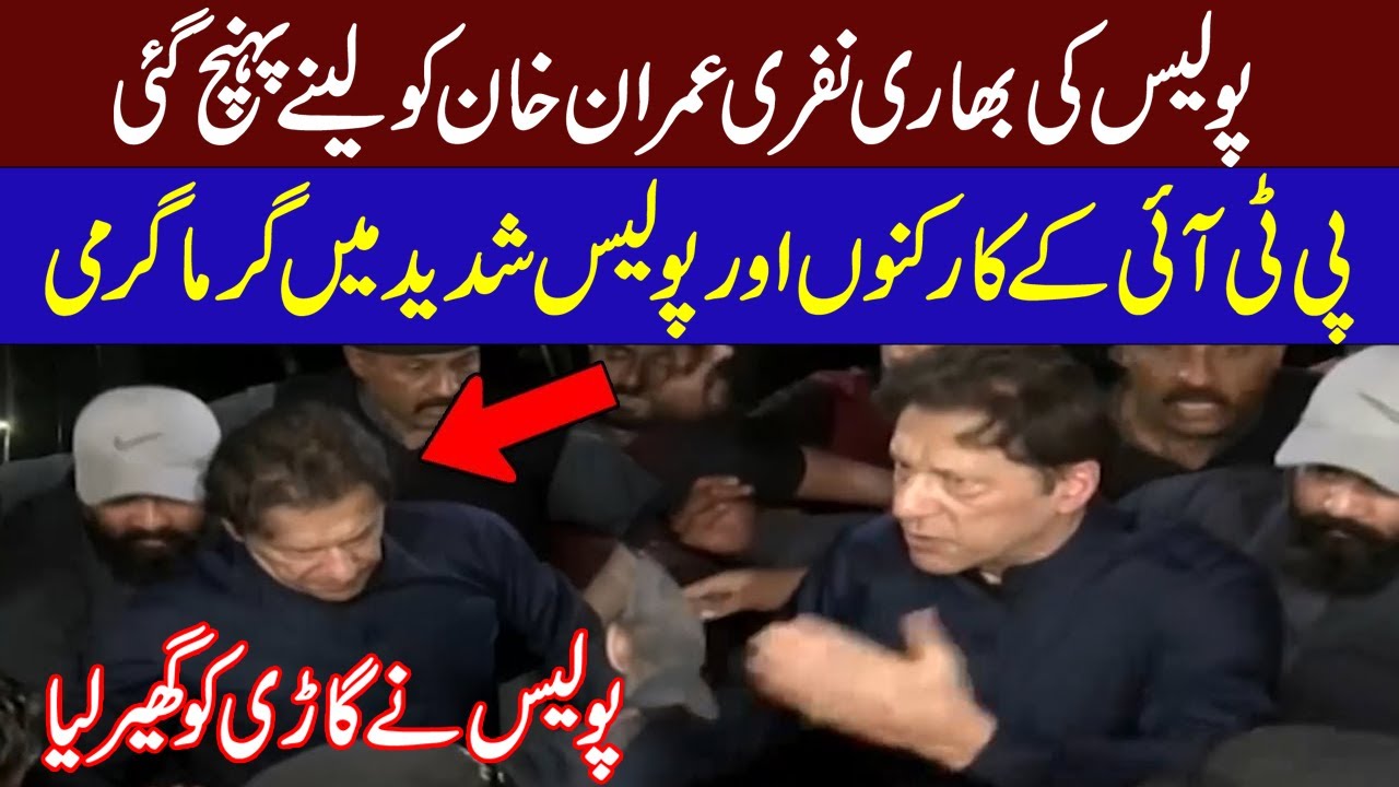 Clash Between Imran Khan's Security And Police | Imran Khan Lahore High ...