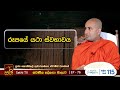 සවණීය | 76 |  | 2023 10 22 | Kothmale Kumarakassapa Thero | Sawaneeya | Sathi TV