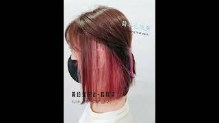 #一种低调又神秘的染发＃挂耳染#rebornhairdesignsalon