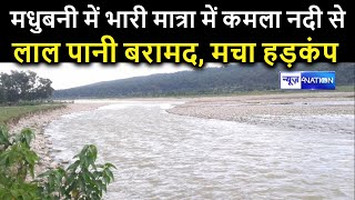 Madhubani में भारी मात्रा में कमला नदी से लाल पानी की बोतल बरामद, वाहन में भरके थाने ले गई पुलिस ।