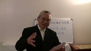 2023年10月22日 主日信息：（1）、唐崇荣纽约第二场道，设局诈财神棍！