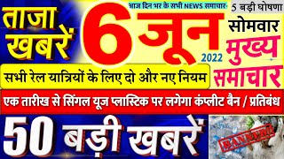 Today Breaking News ! आज 6 जून 2022 के मुख्य समाचार बड़ी खबरें, PM Modi, UP, SBI, Bihar, Delhi dls