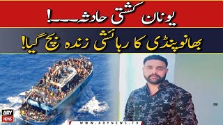 Rana Hasnain survived In Greece boat accident