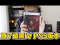 PS5版的暗黑破壞神IV可以單機雙人練功！用手把玩的感覺？野蠻人跟死靈法師的微心得！ | 羅卡Rocca