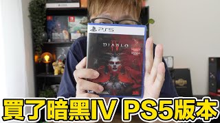 PS5版的暗黑破壞神IV可以單機雙人練功！用手把玩的感覺？野蠻人跟死靈法師的微心得！ | 羅卡Rocca