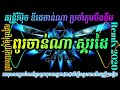 ជួបក្រមុំព្រៃវែងម្ដងបងស្រវឹងស្នេហ៍