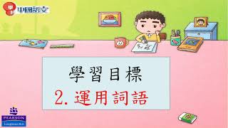 第七課：冬冬寫字釋詞教學