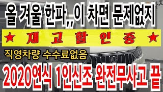 [150만원 재고할인] 4륜 구동으로 눈길 걱정 없이 가보자구~!  300만원 가량 추가 옵션까지!! #중고차 #렉스턴 #칸